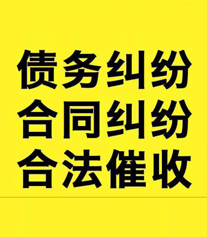 龙港专业要账公司
