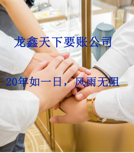龙港要账公司
