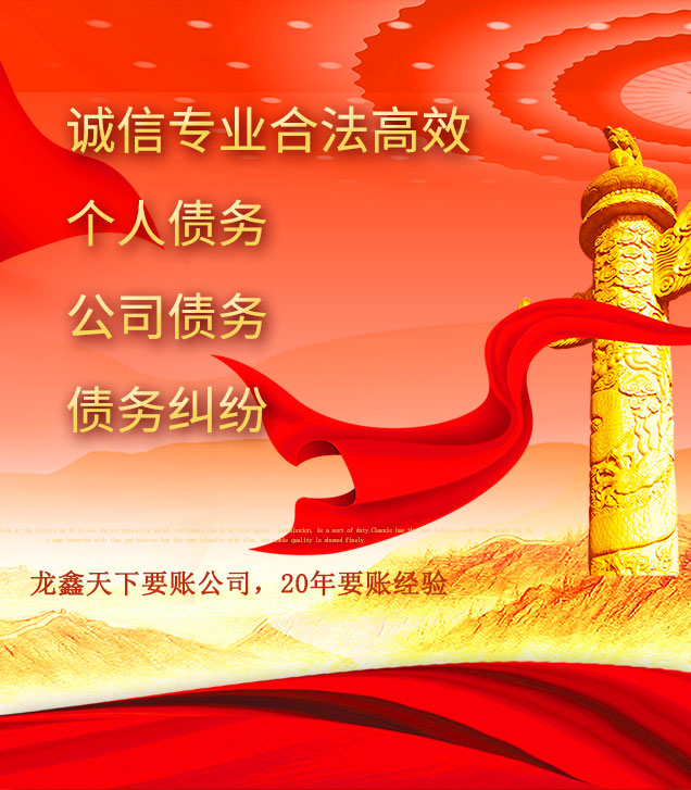 龙港讨债公司
